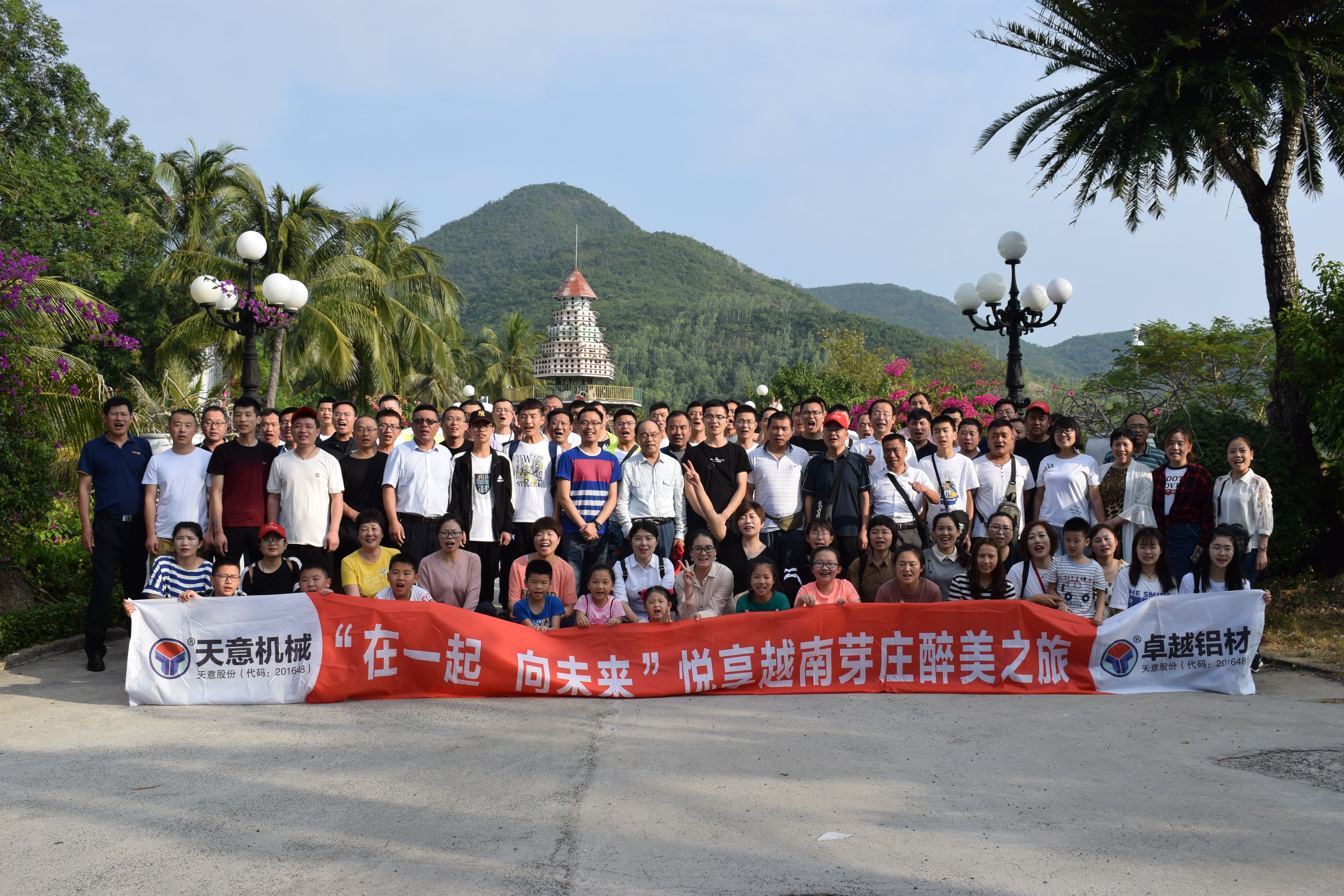 “在一起，向未來”2020越南芽莊之旅