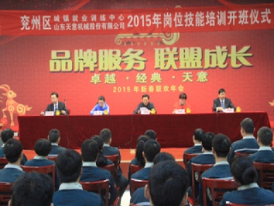 天意機(jī)械舉行2015年焊工崗位技能培訓(xùn)班開(kāi)班典禮！