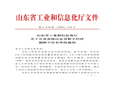 山東省首批！