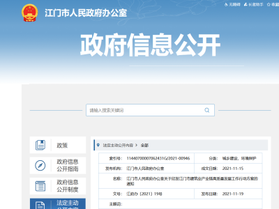 大力發(fā)展裝配式，廣東江門市建筑業(yè)產(chǎn)業(yè)鏈高質(zhì)量發(fā)展工作行動方案印發(fā)