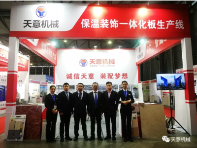 天意機(jī)械參展2018第16屆中國(guó)（上海）國(guó)際保溫、防水材料 與節(jié)能技術(shù)展覽會(huì)
